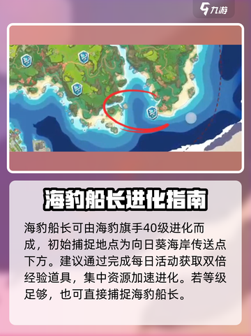 洛克王国世界海豹船长技能搭配推荐介绍截图2
