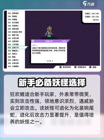 磁带妖怪新手必看！🔥超强妖怪推荐，轻松上分秘籍！截图2