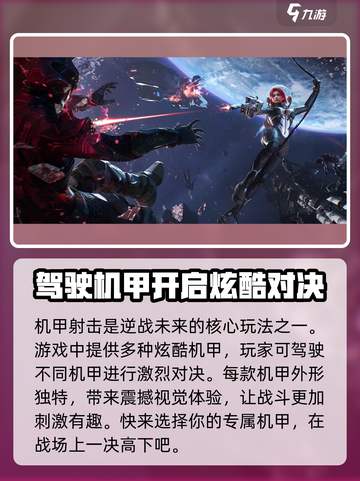 逆战未来体验服在哪下载介绍截图4