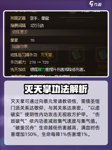 大侠立志传全武学获取攻略介绍截图6