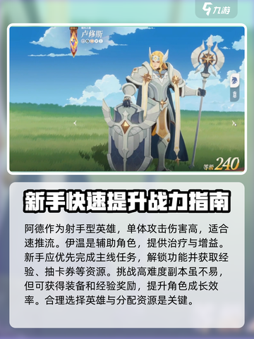 剑与远征2🔥新手必看！快速开荒攻略🎉截图4