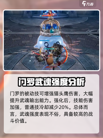剑与骑士团😎门罗技能效果全解析！📌截图4