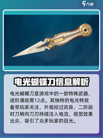 无畏契约手游有蝴蝶刀吗介绍截图2