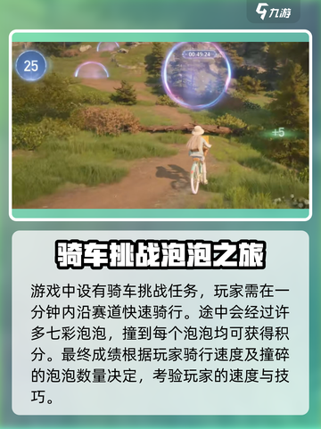 无限暖暖自行车怎么骑介绍截图4