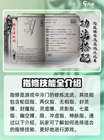 鬼谷八荒指修攻略介绍截图2