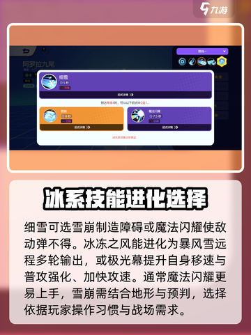 宝可梦大集结🔥冰九尾超详细使用技巧分享！截图4