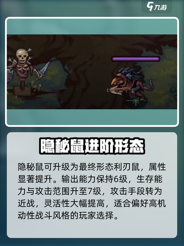 灵能冲击隐秘鼠强度分析💥游戏必备🔥截图3