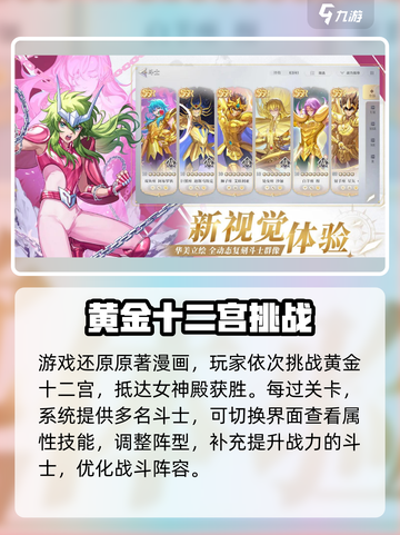 圣斗士星矢重生💥黄金十二宫玩法超全攻略🎉截图2
