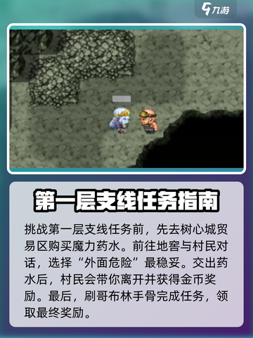 再刷一把2金色传说任务攻略介绍截图2