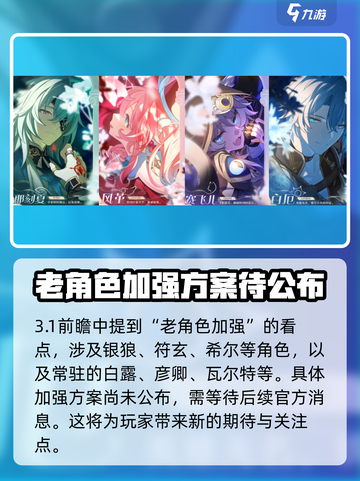 崩坏星穹铁道3.1前瞻介绍介绍截图4