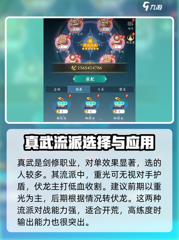 问剑长生哪个职业好玩介绍截图3