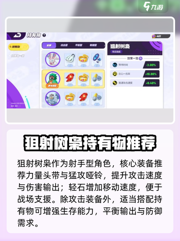 宝可梦大集结狙射树枭持有物怎么选介绍截图2