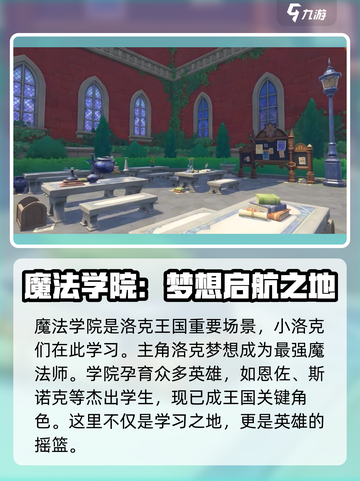 洛克王国手游魔法学院是什么介绍截图2