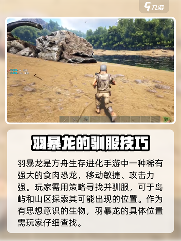 方舟生存进化手游羽暴龙在哪里出现介绍截图2
