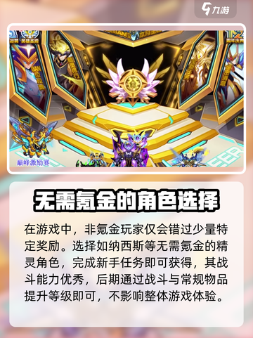 赛尔号巅峰之战平民怎么玩介绍截图2