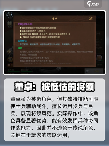 朕的江山2董卓详细攻略介绍截图2