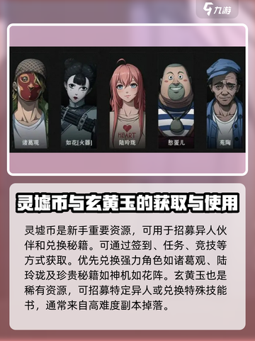 异人之下手游新手攻略介绍截图2