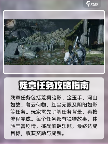 燕云十六声残章攻略介绍截图2