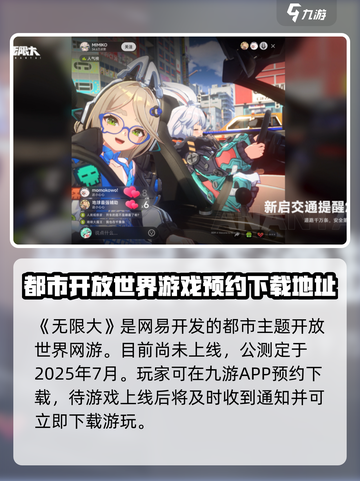 无限大是网游吗介绍截图2