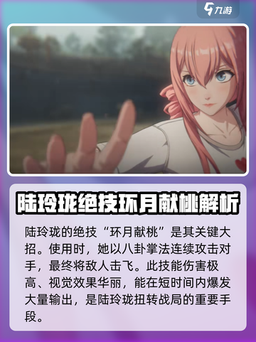 异人之下手游路玲珑大招怎么样介绍截图2