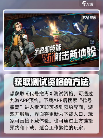 代号撤离测试服渠道分享介绍截图2