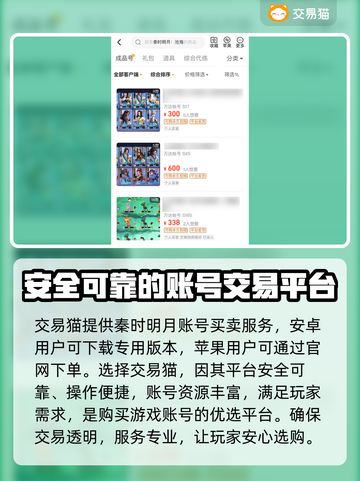 秦时明月账号交易🔥靠谱平台分享！💡截图2