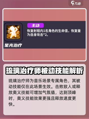 盲盒派对🔥琉璃治疗师角色超全解析来了！💎截图4