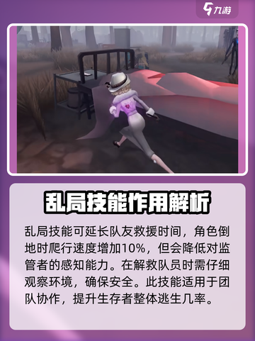 第五人格法罗女士技能怎么用介绍截图4