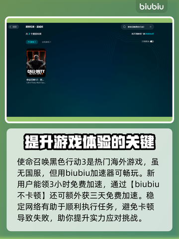 使命召唤黑色行动3卡顿🔥加速器推荐👇截图3