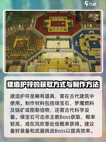 饥荒联机版建造护符怎么获得介绍截图2