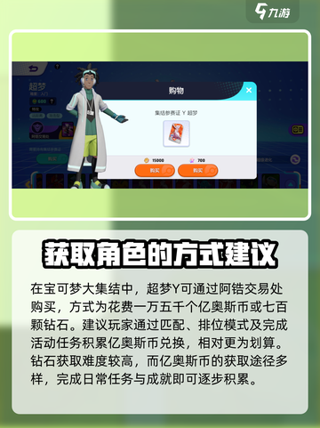 宝可梦大集结超梦y怎么获得介绍截图2