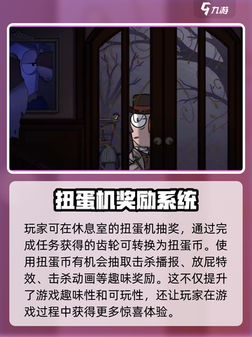 鹅鸭杀手游休息室功能介绍介绍截图4