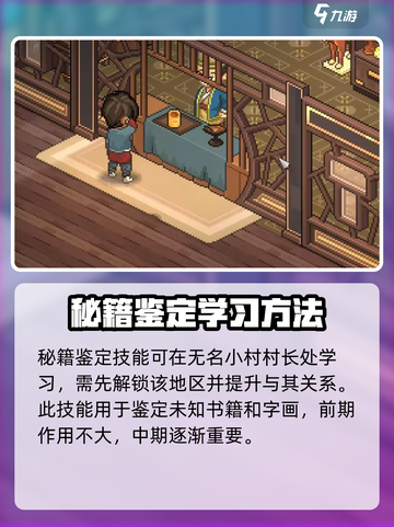 大侠立志传🔥秘籍鉴定学习攻略🌟截图2