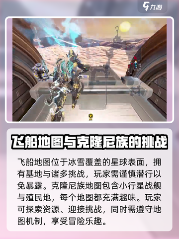 星际战甲手游地图有哪些介绍截图3