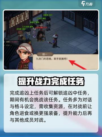 《大侠立志传》嫌疑人线索大起底！🔥游戏玩法超简单截图3