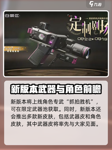 尘白禁区2.1版本更新内容一览介绍截图3
