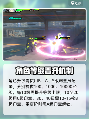 绝区零最高多少级介绍截图4