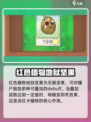 植物大战僵尸抽卡版红卡有哪些介绍截图3
