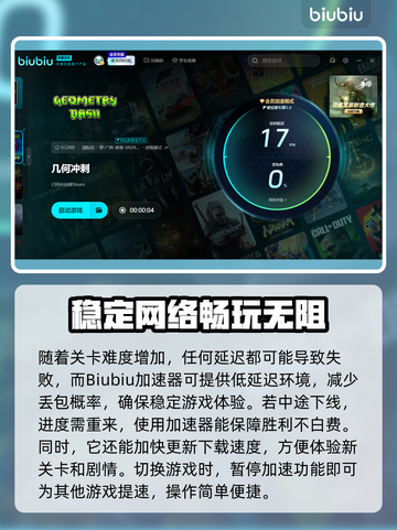 几何冲刺🔥加速器推荐，玩game必备⚡截图4