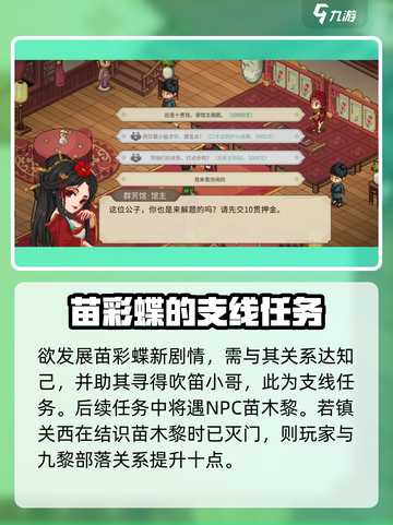 🔥《大侠立志传》九黎部落主线全流程攻略💥截图3