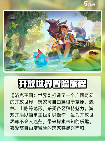 洛克王国世界好玩吗介绍截图2