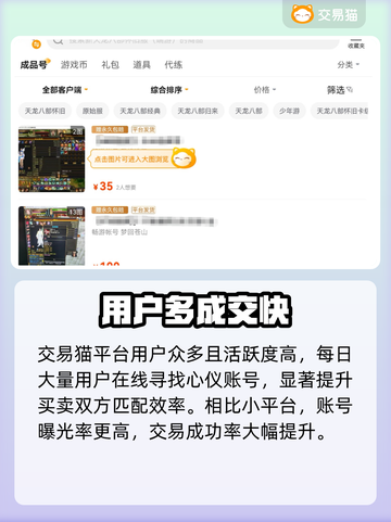 🔥怀旧天龙八部账号交易神平台推荐！💥截图4