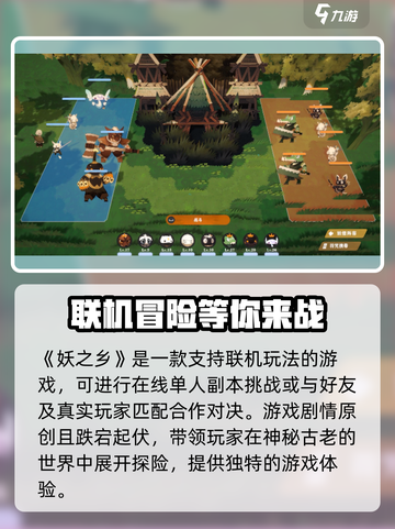 妖之乡🔥联机玩法大揭秘！💡截图2