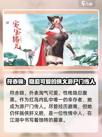 江湖如梦手游🔥符赤锦角色超强讲解来啦！截图2