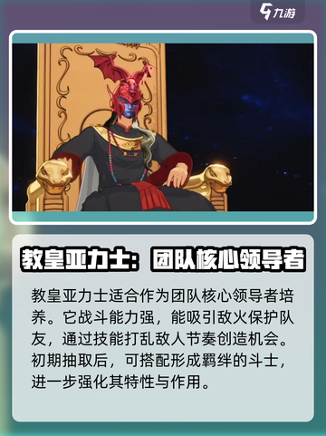 圣斗士星矢重生：教皇亚历士🔥超强解析！游戏必备✨截图3