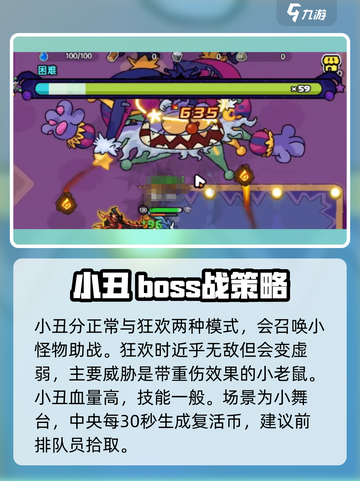 英勇之地手游小丑赞尼打法分享介绍截图3
