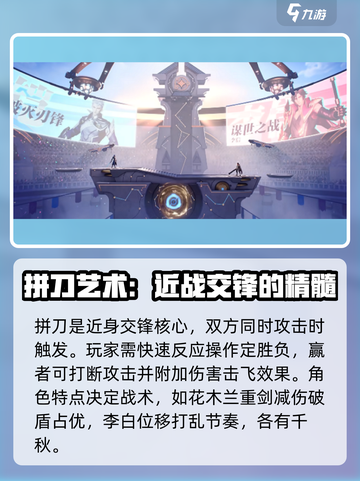 星之破晓拼刀怎么操作介绍截图2