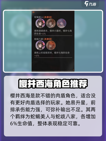 龙族卡塞尔之门樱井七海好用吗介绍截图4
