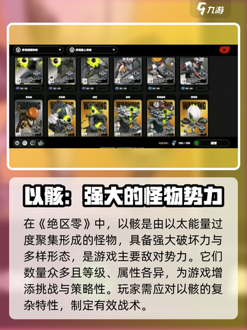 绝区零🔥以骸等级大揭秘，玩家必看设定指南！截图2