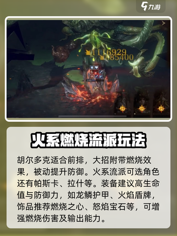龙息神寂燃烧流怎么样介绍截图4